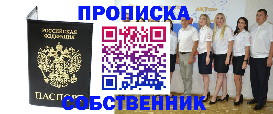 прописка в Челябинской области