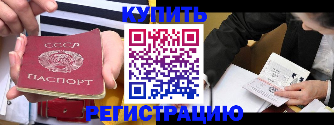 купить прописку в Челябинской области
